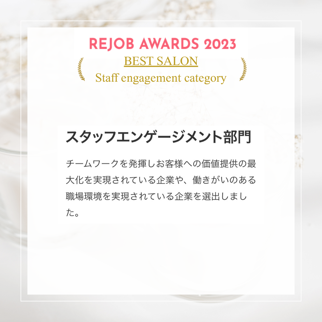 「REJOB AWARDS 2023 スタッフエンゲージメント部門」で優秀賞を受賞しました！